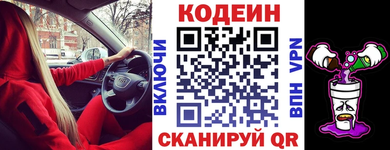 omg как зайти  цены   Шилка  Кодеиновый сироп Lean Purple Drank 